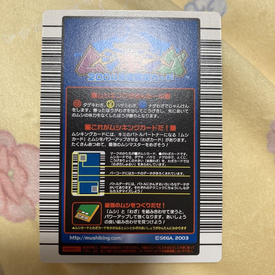 ムシキング ヘルクレスオオカブト 2004年夏限定カード 甲虫王者ムシキング ヘルクレスオオカブト 2004年ファースト拡張